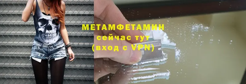 МЕТАМФЕТАМИН Methamphetamine  Вилюйск 